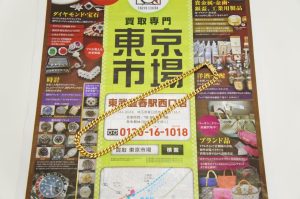 春日部市内！ 買取専門 東京市場 東武豊春駅西口店 金 貴金属 アクセサリー K18 喜平 ネックレス 買取しました。