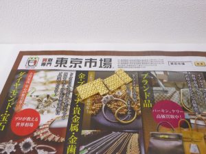 小山市内！買取専門 東京市場 ドンキホーテ小山駅前店 貴金属 金 K18 腕時計バンド 買取しました。