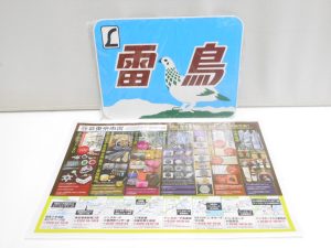 行田市内！買取専門 東京市場 ドンキ 行田持田インター店 鉄道 ヘッドマーク 雷鳥 レプリカ 買取しました。