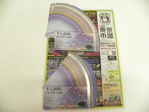 金沢市内 買取専門 東京市場 メガドンキラパーク金沢店 金券 商品券 買取しました。