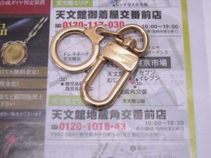 鹿児島市 買取専門 東京市場 天文館 地蔵角交番前店 ルイヴィトン キーリング 買取しました。