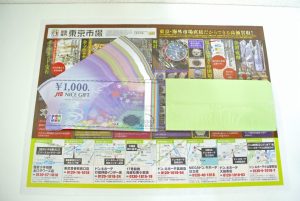高崎市内 買取専門 東京市場 ドンキホーテ 高崎店 金券 商品券 ギフトカード JTBナイスギフト 買取しました。