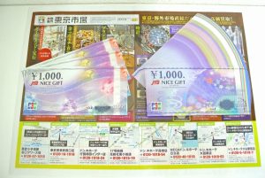 所沢市内！買取専門 東京市場 西武小手指駅北口タワーズ店 金券 商品券 JTBナイスギフトカード 買取しました。