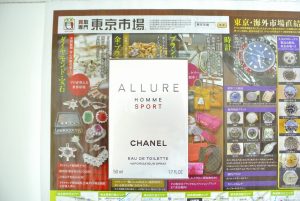 高崎市内 買取専門 東京市場 ドンキホーテ 高崎店 ブランド シャネル 香水 買取しました。