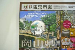 所沢市内！買取専門 東京市場 西武小手指駅北口タワーズ店 記念硬貨 銀貨 プルーフ貨幣セット 買取しました。