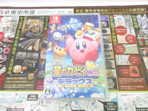 日立市内！買取専門 東京市場 メガドンキ 日立店 ゲーム ソフト 星のカービィ Wii デラックス 買取しました。