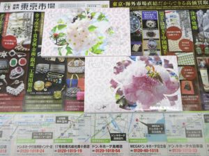 日立市内！買取専門 東京市場 メガドンキ 日立店 記念硬貨 花のまわりみち 貨幣セット 買取しました。