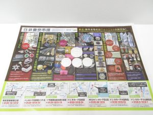 大田原市内！ 買取専門 東京市場 ドンキホーテ大田原店 北京国美電器 15周年記念 北京鵬潤投資 メダル 買取しました。
