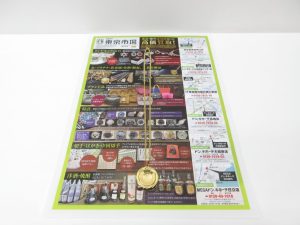 大田原市内！ 買取専門 東京市場 ドンキホーテ大田原店 貴金属 K24 金貨 K18 ネックレス 買取しました。