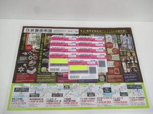 所沢市内！買取専門 東京市場 西武小手指駅北口タワーズ店 金券 株主優待券 ANA 買取しました。