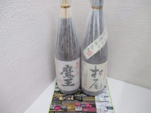 鹿児島市 買取専門 東京市場 サンキュー新栄店 酒 焼酎 芋焼酎 村尾 魔王 買取しました。