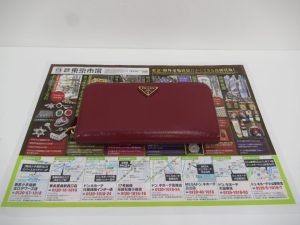 所沢市内！買取専門 東京市場 西武小手指駅北口タワーズ店 ブランド プラダ 長財布 買取しました。