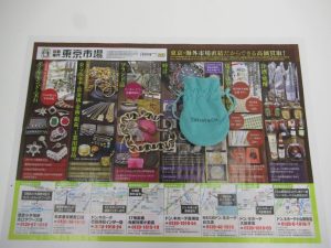 所沢市内！買取専門 東京市場 西武小手指駅北口タワーズ店 ブランド ティファニー ブレスレット 買取しました。