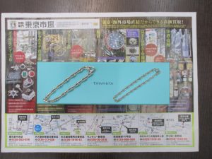 霧島市 買取専門 東京市場 ドンキホーテ霧島隼人店 ブランド ティファニー アクセサリー 買取しました。