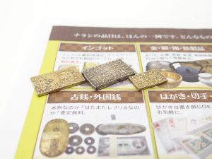 町田市内！ 買取専門 東京市場 町田駅前コビルナ店 古銭 文政二分判金 文政一分判金 買取しました。