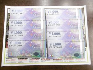姶良市 買取専門 東京市場 姶良国道10号店 金券 JCB ギフトカード 買取しました。