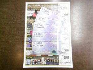 姶良市 買取専門 東京市場 姶良国道10号店 金券 JCB ギフトカード 買取しました。