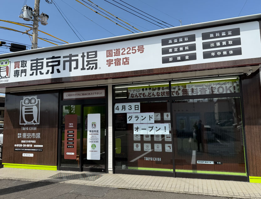 国道225号宇宿店