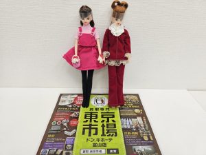 富山市内 掛尾町 41号線 買取専門 東京市場 ドンキホーテ富山店 玩具 人形 リカちゃん人形 ジェニー 買取しました。
