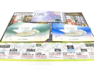 前橋市内 買取専門 東京市場 17号前橋元総社南小前店 金券 商品券 ギフトカード 買取しました。