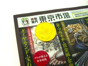 小山市内！買取専門 東京市場 ドンキホーテ小山駅前店 記念硬貨 昭和天皇御在位10万円 金貨 買取しました。