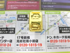 前橋市内 買取専門 東京市場 17号前橋元総社南小前店 金 日本マテリアル インゴット 買取しました。