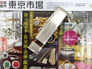 前橋市内 買取専門 東京市場 17号前橋元総社南小前店 ヴァレンチノ ガラバーニ ライター 買取しました。