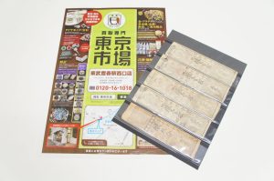 春日部市内！ 買取専門 東京市場 東武豊春駅西口店 旗本札 備中津寺 通行手形 買取しました。