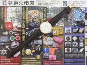 高崎市内 買取専門 東京市場 ドンキホーテ 高崎店 ブランド ロンジン 腕時計 買取しました。