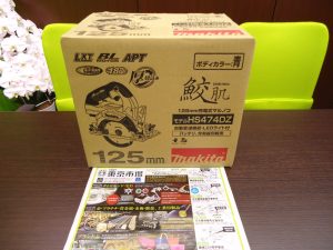 鹿児島市 買取専門 東京市場 国道225号宇宿店 電動工具 マキタ 充電式マルノコ 買取しました。