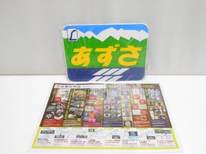 行田市内！買取専門 東京市場 ドンキ 行田持田インター店 鉄道グッズ レプリカ サボ 買取しました。