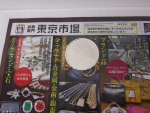小山市内！買取専門 東京市場 ドンキホーテ小山駅前店 韓国 純銀 記念メダル 買取しました。