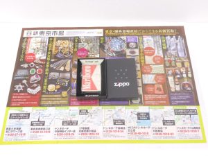 小山市内！買取専門 東京市場 ドンキホーテ小山駅前店 喫煙グッズ ジッポー オイルライター 買取しました。