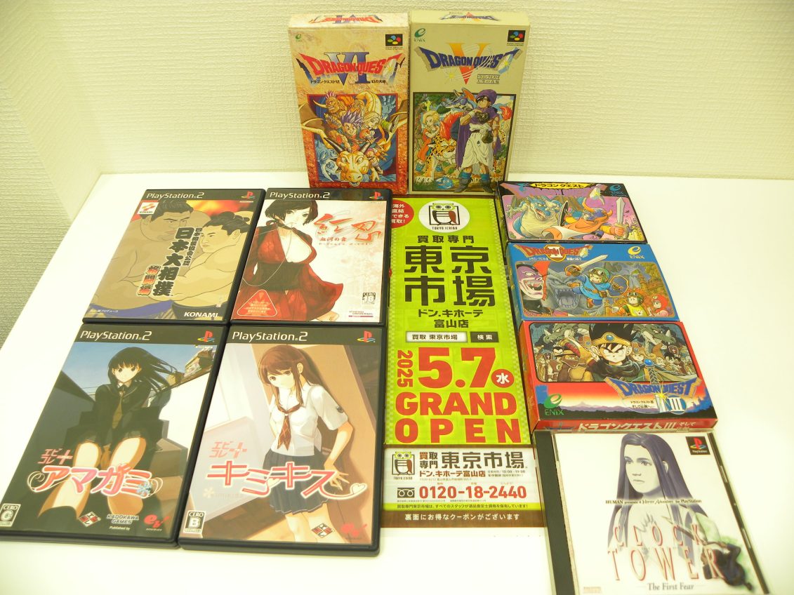 富山市内 掛尾町 41号線 買取専門 東京市場 ドンキホーテ富山店 ゲームソフト PS プレステ ファミコン 買取しました。