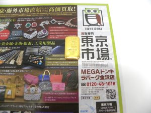 金沢市内 買取専門 東京市場 メガドンキラパーク金沢店 金製品 K24 24金 インゴット 買取しました。