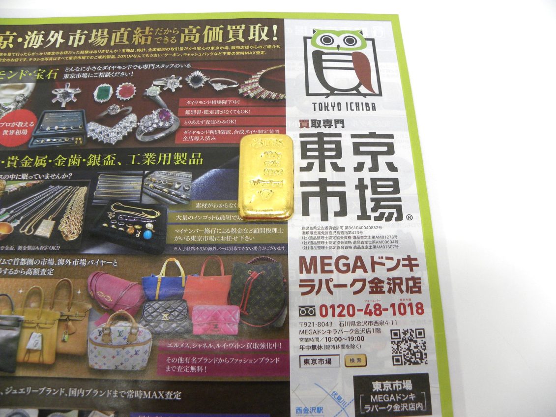 金沢市内 買取専門 東京市場 メガドンキラパーク金沢店 金製品 K24 24金 インゴット 買取しました。
