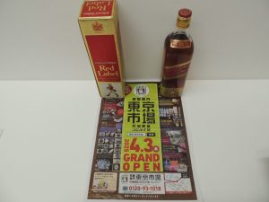 町田市 相模原市 座間市 大和市 買取専門 東京市場 町田駅前コビルナ店 洋酒 ジョニーウォーカー 買取しました。
