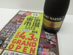 町田市内！ 買取専門 東京市場 町田駅前コビルナ店 洋酒 ブランデー レミーマルタン コニャック 買取しました。