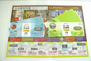 高崎市内 買取専門 東京市場 ドンキホーテ 高崎店 金券 商品券 ビール券 買取しました。