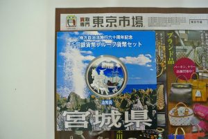 所沢市内！買取専門 東京市場 西武小手指駅北口タワーズ店 記念硬貨 銀貨 プルーフ貨幣セット 買取しました。