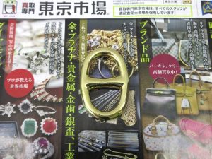 日立市内！買取専門 東京市場 メガドンキ 日立店 ブランド エルメス スカーフリング 買取しました。