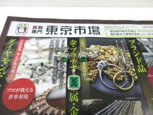 日立市内！買取専門 東京市場 メガドンキ 日立店 プラチナ エメラルド アクセサリー 買取しました。
