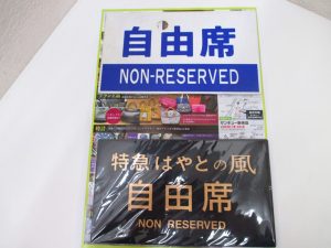 鹿児島市 買取専門 東京市場 サンキュー新栄店 鉄道グッズ プラサボ 行先版 買取しました。