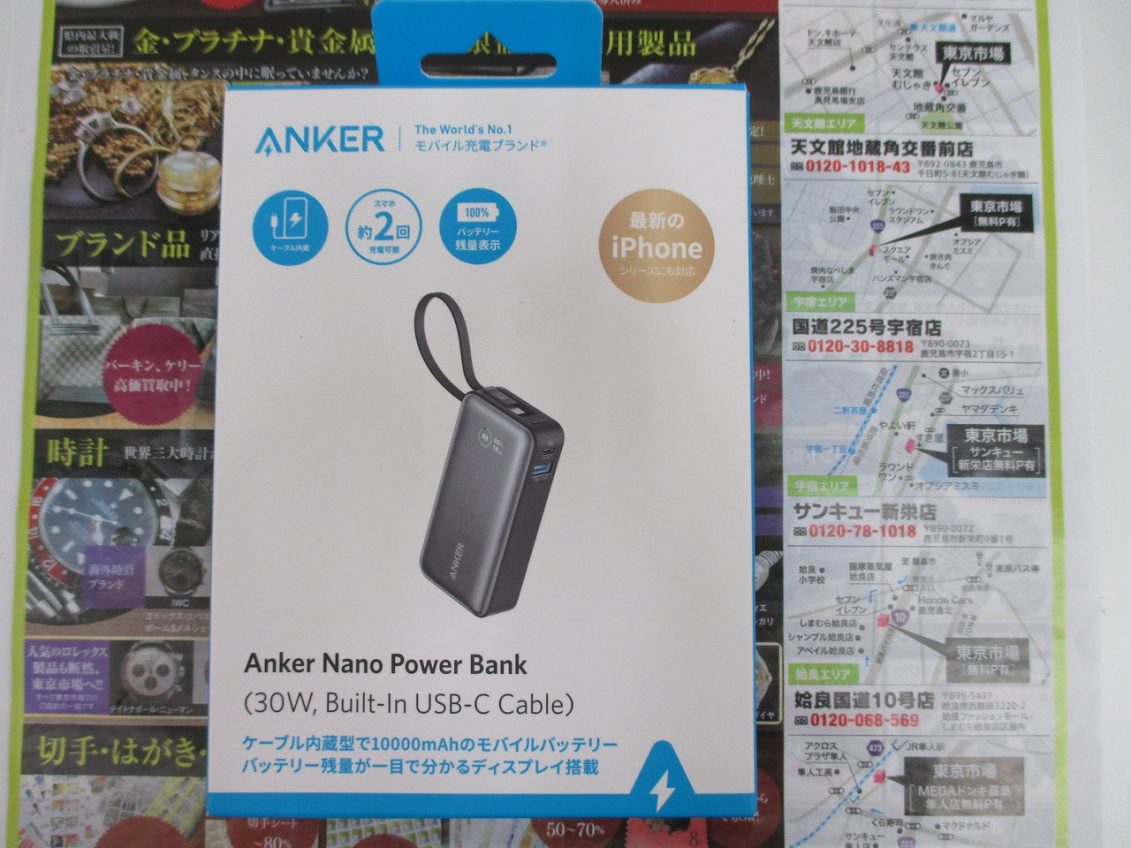 鹿児島市 買取専門 東京市場 サンキュー新栄店 家電 アンカー モバイルバッテリー 買取しました。