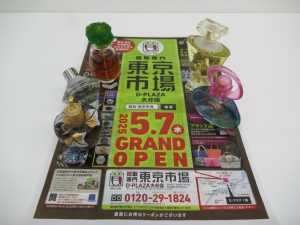 大分市 買取専門 東京市場 D-Plaza大分店 ブランド 香水 ゲラン フェラガモ 買取しました。