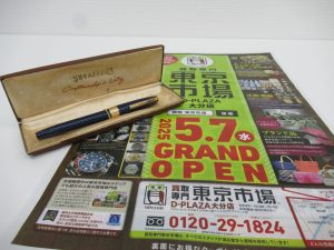 大分市 買取専門 東京市場 Dプラザ大分店 文房具 万年筆 ペン先14K 買取しました。