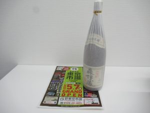 大分市 買取専門 東京市場 D-PLAZA大分店 酒 焼酎 森伊蔵 買取しました。
