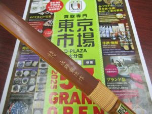 大分市 買取専門 東京市場 D-Plaza大分店 弓道具 弓 在銘 永野重次 買取しました。