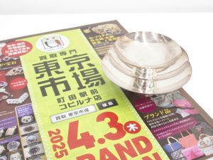 町田市内！ 買取専門 東京市場 町田駅前コビルナ店 銀製品 純銀製 銀杯 盃 買取しました。