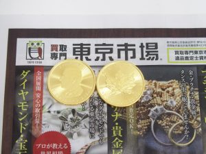 町田市 相模原市 座間市 大和市 買取専門 東京市場 町田駅前コビルナ店 貴金属 金 メープルリーフ金貨 買取しました。